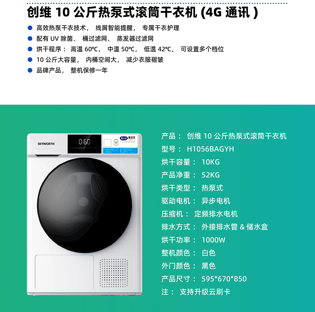 創(chuàng)維10公斤滾筒自助洗衣機(jī)